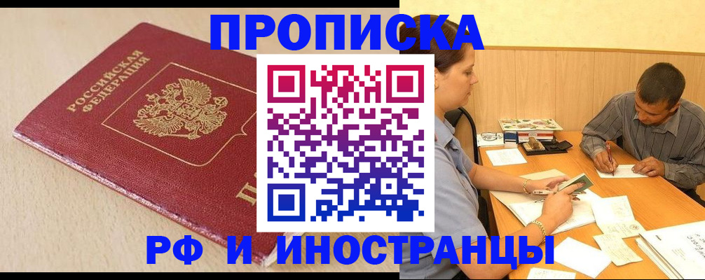 прописка в Алексеевке