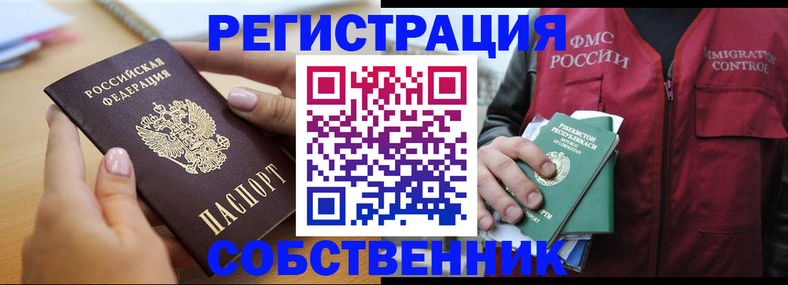 временная регистрация законно в Алексеевке