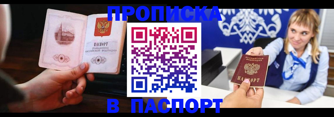 прописка иностранных граждан в Алексеевке